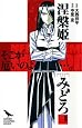 Nehan Hime Midoro