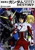 機動戦士ガンダムSEED DESTINY(4) 示される世界 (角川スニーカー文庫)
