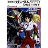 �@����m�K���_��SEED DESTINY(4) ������鐢�E (�p��X�j�[�J�[����)