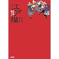 江戸猫 浮世絵 猫づくし