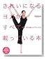 きれいになるヨガが、すべて載っている本 (PHPビジュアル実用BOOKS)
