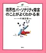 ���E���p�[�\�i���e�B��Q�̂��Ƃ��悭�킩��{ (���N���C�u�����[ �C���X�g��)