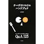 �`�[�Y�̃\�����G�n���h�u�b�N�\�`�[�Y�T�[�r�X�Ŗ���������Q&A125