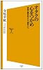 オタクの心をつかめ 最強の購買欲をもつ顧客たち (ソフトバンク新書)