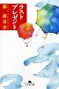 ラストプレゼント (幻冬舎文庫)