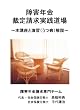 障害年金裁定請求実践道場・うつ病編 ~本講座と演習(うつ病)解説~ [DVD]