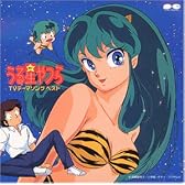 うる星やつら ＴＶテーマソング ベスト