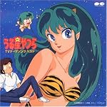 うる星やつら ＴＶテーマソング ベスト