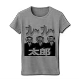 ブレ～ブレ～太郎　その2 リブクルーネックTシャツ(グレー) M
