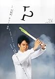 書評 papyrus (パピルス) 2013年 12月号 [雑誌] by ニャンちゅう72