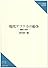 現代アフリカの紛争―歴史と主体 (研究双書)