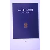 むかつく人の真相