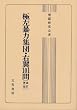 �ɍ��\�͏W�c�E�E��101��