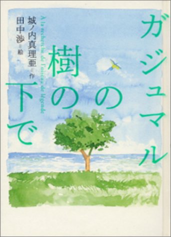 [画像] ガジュマルの樹の下で