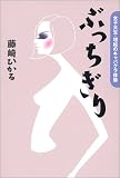 ぶっちぎり-女子大生・理絵のキャバクラ体験