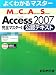 よくわかるマスター MCAS Access 2007 完全マスター 1 公認テキスト R付