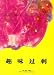 Books : Too Much Flavor