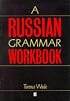 A Russian Grammar Workbook