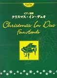 ピアノ連弾 中上級 クリスマスインデュオ (改訂版)