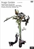 イメージ・ガーデン [DVD]