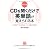 カラー版 CDを聞くだけで英単語が覚えられる本