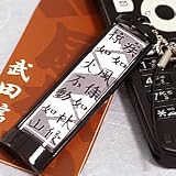 戦国武将 旗印根付けストラップ 武田信玄 風林火山×武田菱