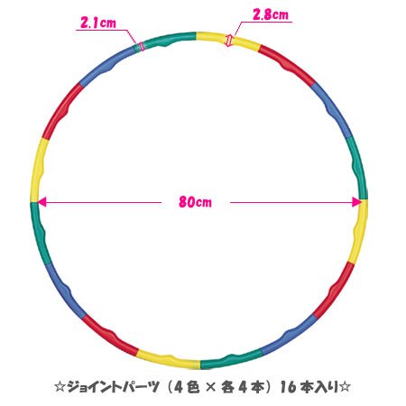 スリムフラフープ80
