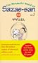 The Wonderful World of Sazae-San (Vol. 3)