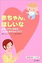 赤ちゃん、ほしいな―妊娠しやすい身体をつくるためのセルフケア
