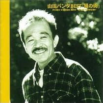 ベストアルバム~風の街~