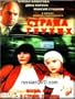 Country of the Deaf / Strana Glukhikh - PAL
