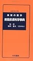 美容皮膚科学事典
