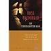 The Underground Man (Vintage Crime/Black Lizard)