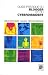 Guide pratique du blogger et du cyberdissident