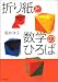 折り紙と数学のひろば