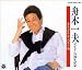 デビュー35周年記念オリジナル・ベスト50