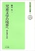 児童文学の境界へ―梨木香歩の世界 (日本児童文化史叢書 42)