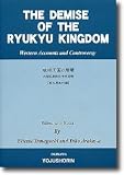 琉球王国の崩壊―The demise of the Ryukyu Kingdom (沖縄学研究資料 3)
¥ 2,100 琉球王国の崩壊―The demise of the Ryukyu Kingdom (沖縄学研究資料 3)