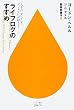 ライフログのすすめ―人生の「すべて」をデジタルに記録する! (ハヤカワ新書juice 10)