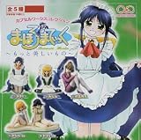 カプセルワークコレクション まほろまてぃっく もっと美しいもの シークレット入り5種セットイメージ