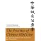 Kung Fu, Meditation, Qi gong, Nei gong List