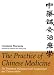 The Practice of Chinese Medicine: The Treatment of Diseases with Acupuncture and Chinese Herbs, 1e Image of The Practice of Chinese Medicine: The Treatment of Diseases with Acupuncture and Chinese Herbs, 1e