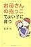 お母さんの抱っこでよい子に育つ