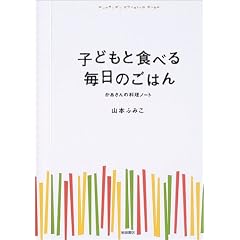 �q�ǂ��ƐH�ׂ閈���̂��͂�\��������̗����m�[�g