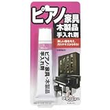 ソフト99 ピアノ家具木製品手入れ剤