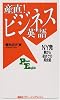 産直!ビジネス英語―NY発朝から夜までの英会話 (講談社パワー・イングリッシュ)