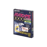 パソコンナビ2000