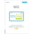 ニンテンドーポイントプリペイドカード 3000