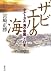 原書房 ザビエルの海―ポルトガル「海の帝国」と日本 宮崎 正勝 原書房 ザビエルの海―ポルトガル「海の帝国」と日本 宮崎 正勝
