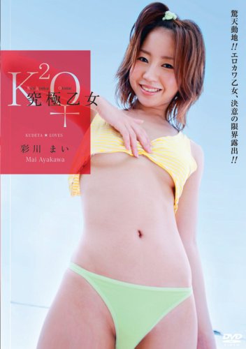 究極乙女 彩川まい [DVD] / B001OMLMO6